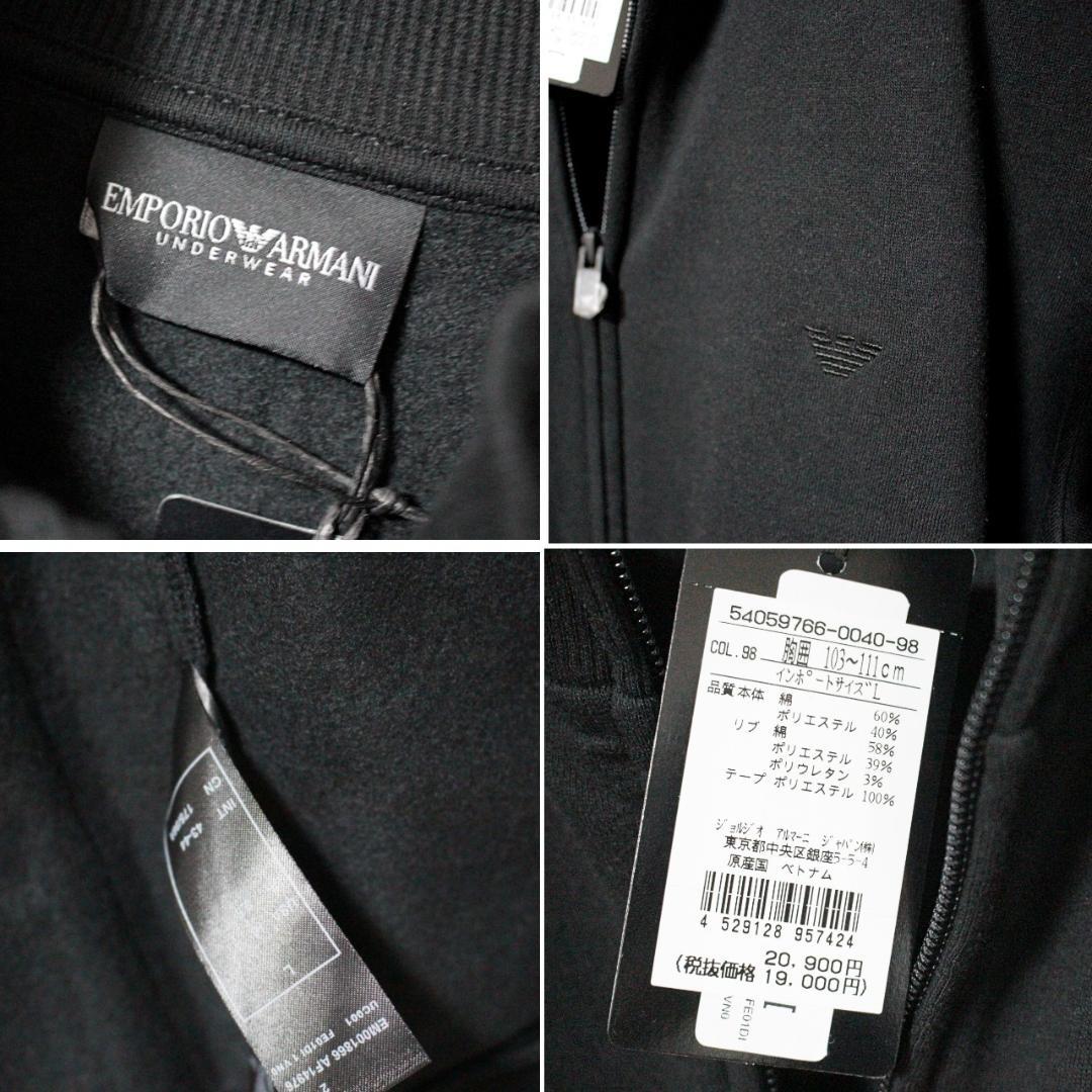 未使用 エンポリオアルマーニ 裏起毛 サイドロゴライン トラックスーツ XL 黒