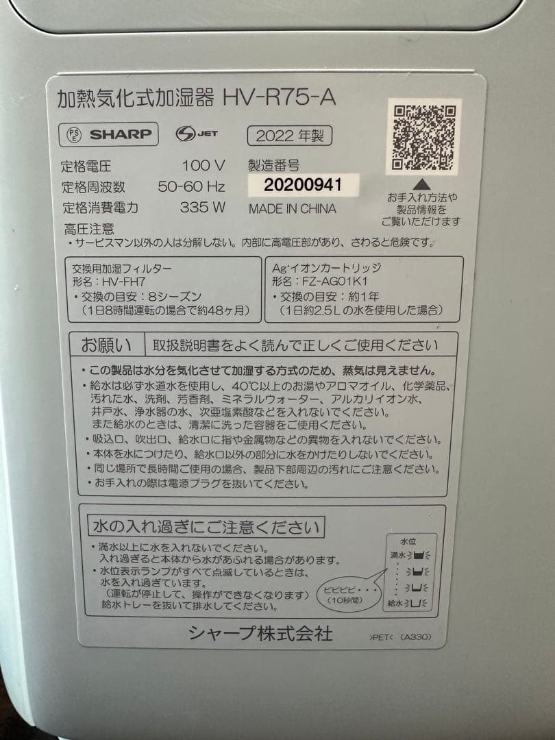 HV-R75★SHARP★置き型★加熱気化式加湿器★2022年★配送無料