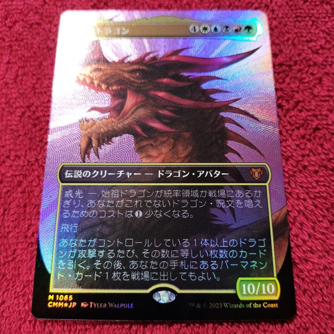 始祖ドラゴン　テクスチャーFoil　神話レア　統率者マスターズ　CMM MTG