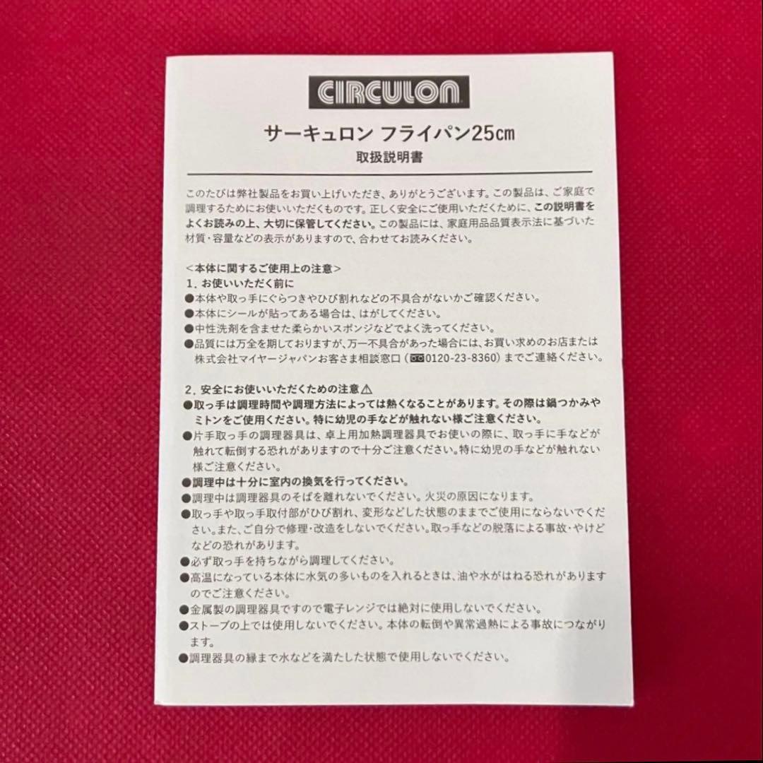 新品 マイヤーサーキュロンフライパン 25cm オール熱源対応