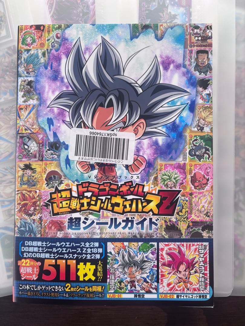 ドラゴンボール　ウエハース　コンプリート