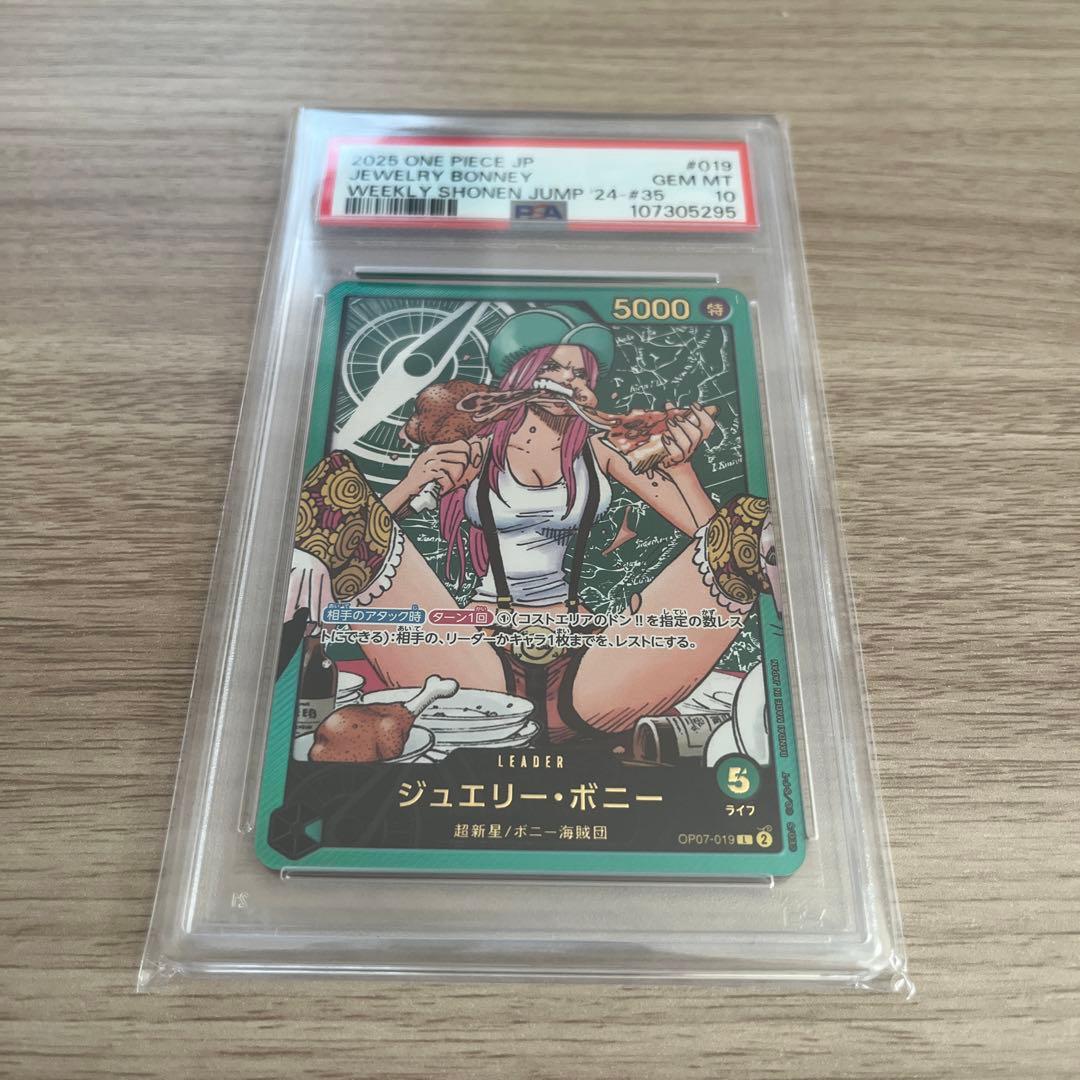 ジュエリーボニー リーダーカード PSA 10
