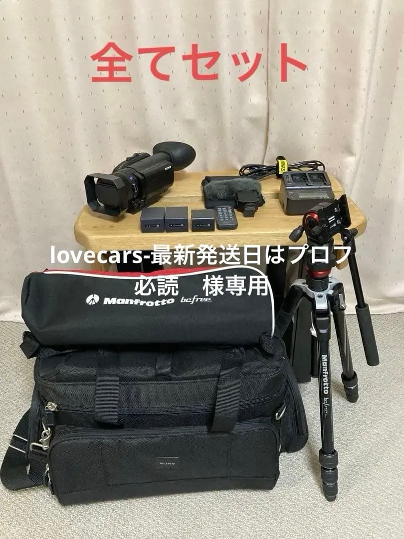 全て美品　SONY ビデオカメラ　FDR AX 700 他セット