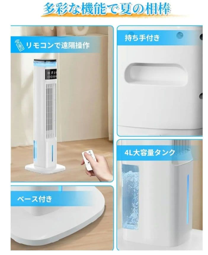 冷風扇 冷風扇風機 【スリムタワー型 ダブル水タンク】加湿機能