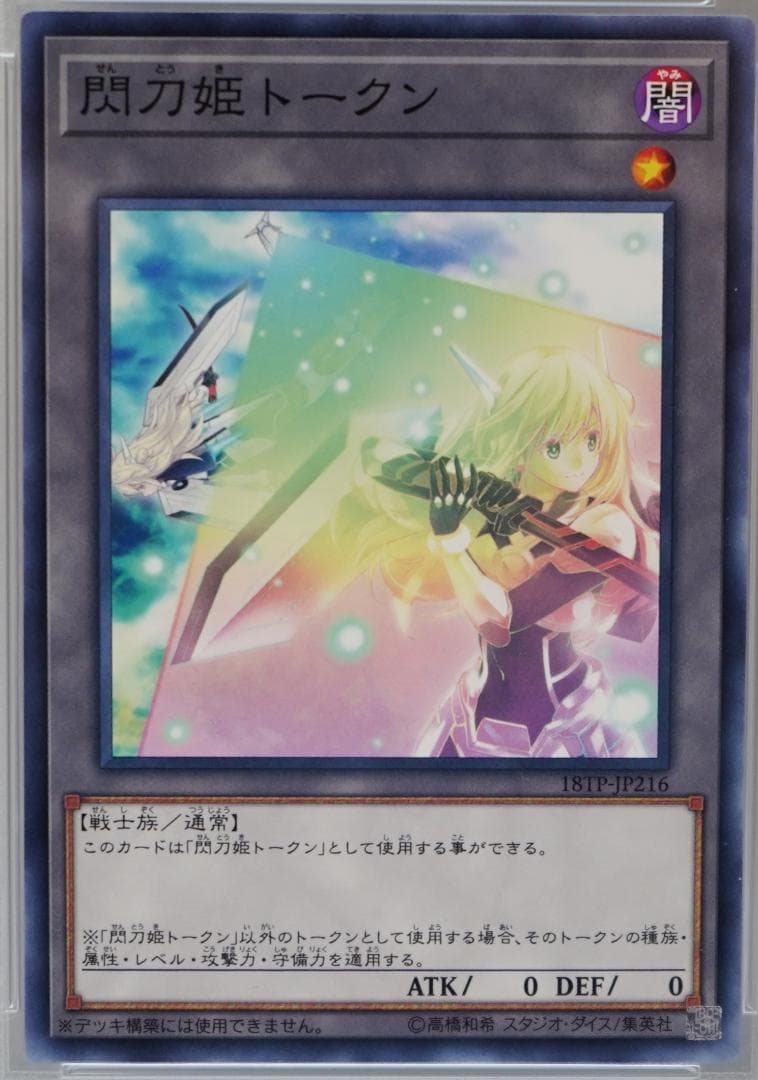 遊戯王 PSA10 完美品 閃刀姫トークン 閃刀姫－レイ 鑑定品 TP18