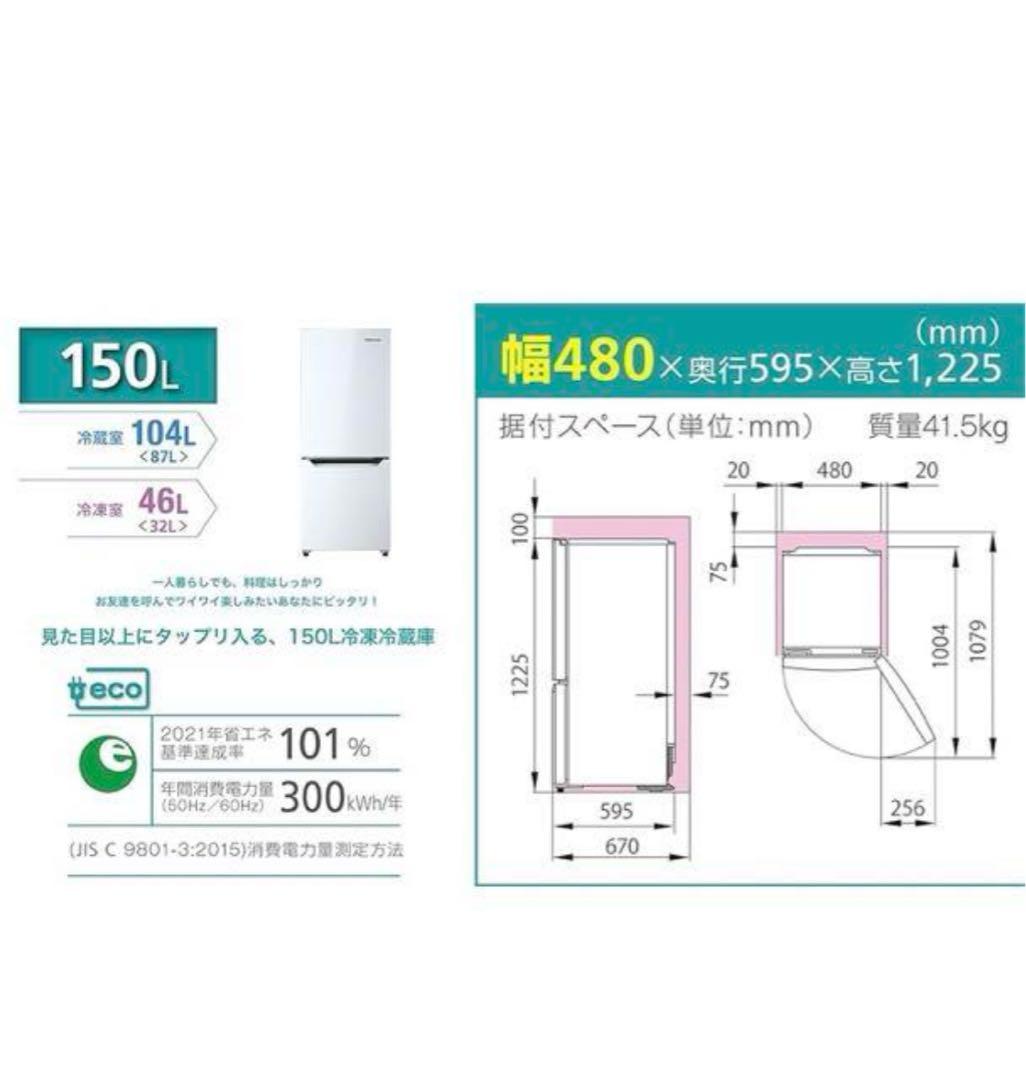 美品:送料込 HISENSE 150L_2ドア冷凍冷蔵庫 HR-D15A