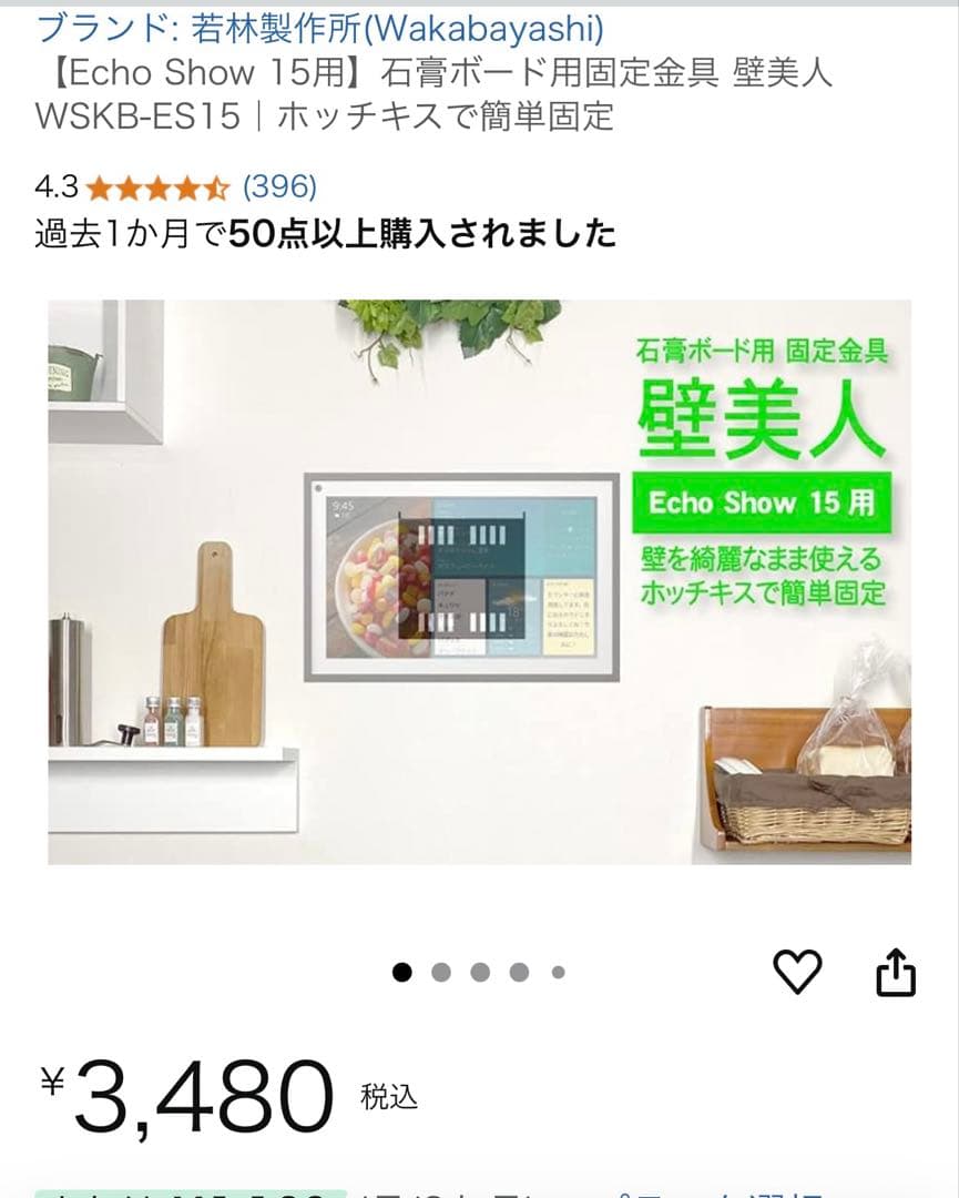 Echo Show 15 第一世代　パネルフレーム、壁美人付属