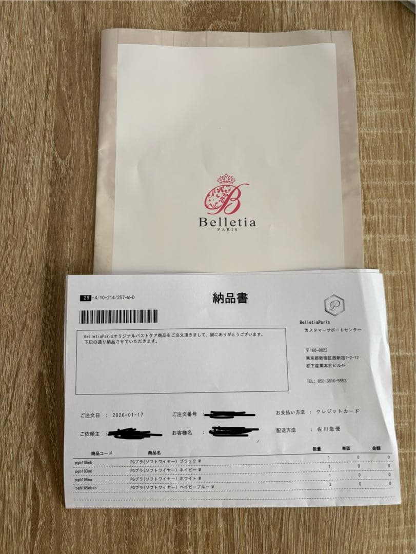 PG-Bra ブラック・ベイビーブルー 2色セット Mサイズ