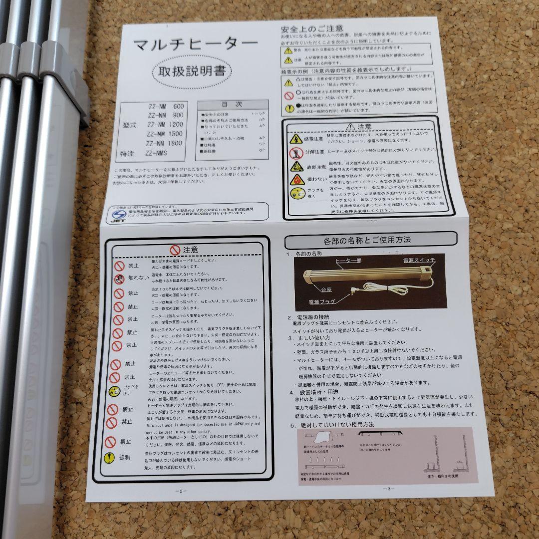 2本　ナカガワ工業 窓下ヒーター ZZ-NM1500 マルチヒーター　説明書付き