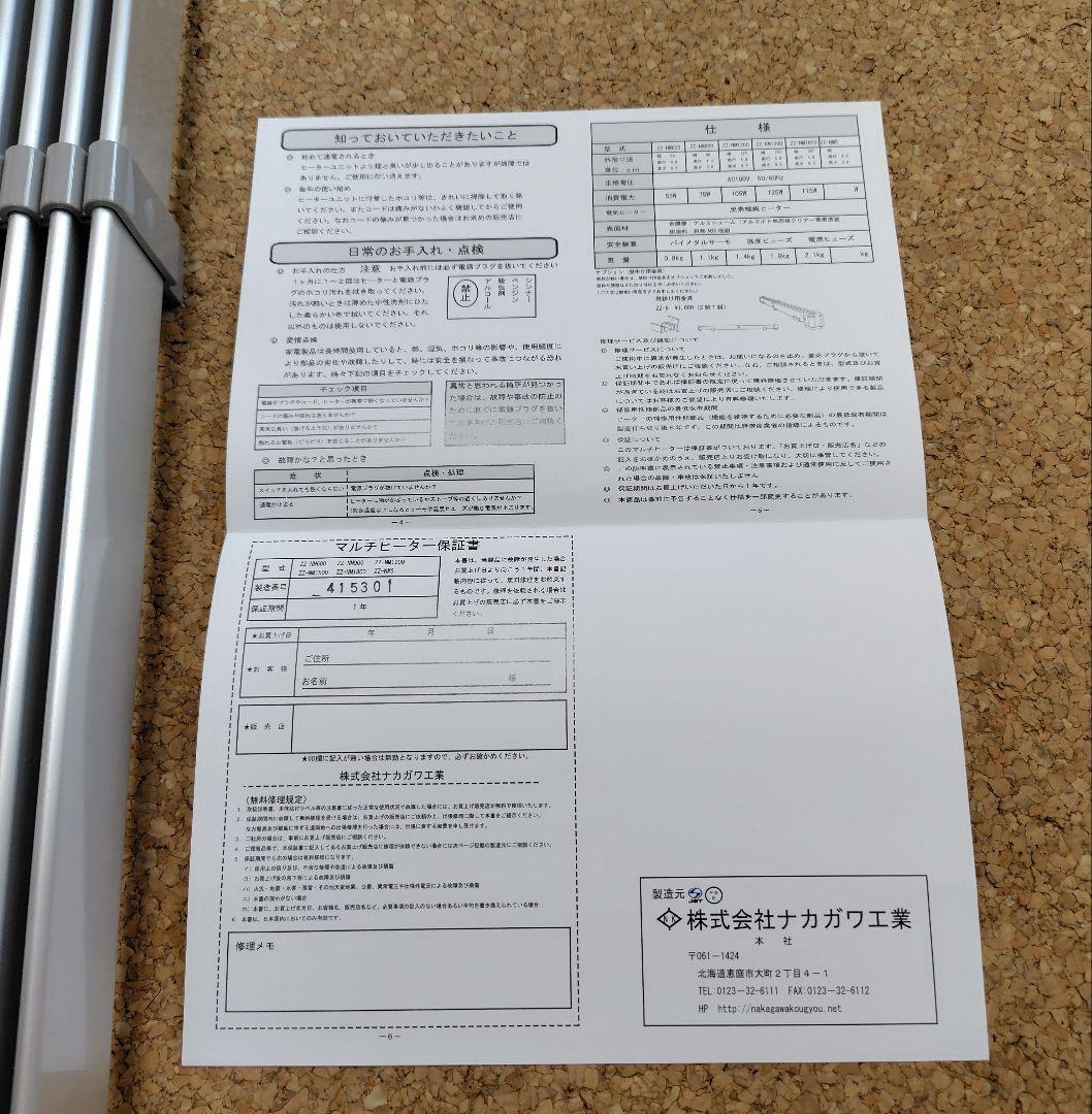 2本　ナカガワ工業 窓下ヒーター ZZ-NM1500 マルチヒーター　説明書付き