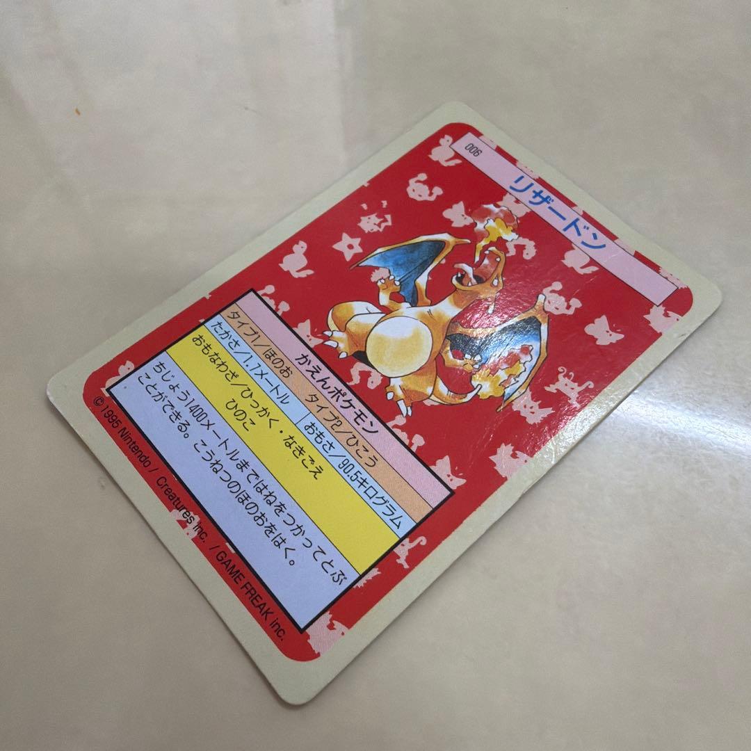 当時物　トップサン　リザードン　緑