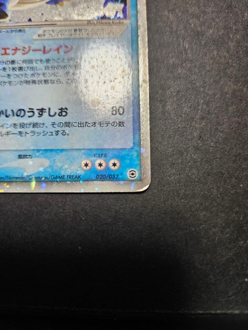 【激レア】ダブル渦巻き有！ カメックス ex 020/052