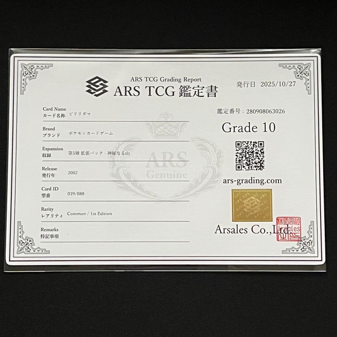 【ARS10】ポケモンカード　カードe　ビリリダマ　1ED　神秘なる山