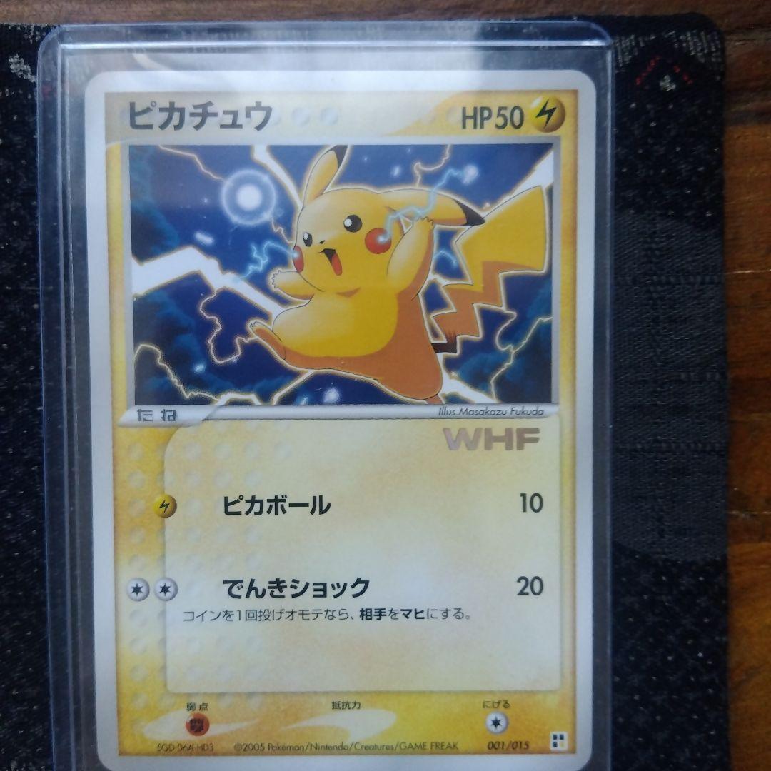 【極美品】ピカチュウ 　WHF　003/015