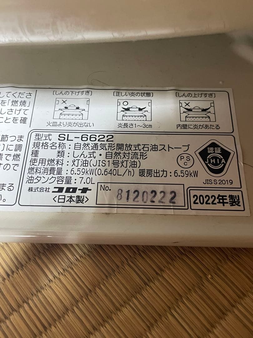 【美品】コロナ SL-6622 ホワイト灯油ストーブ 2022年製