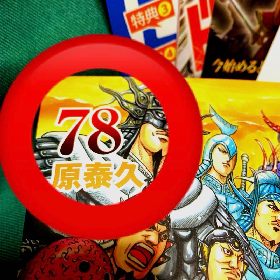 ☆キングダム ☆◆【1巻〜最新78巻】全78巻セット ◼️極美品◼️24時間以内発送