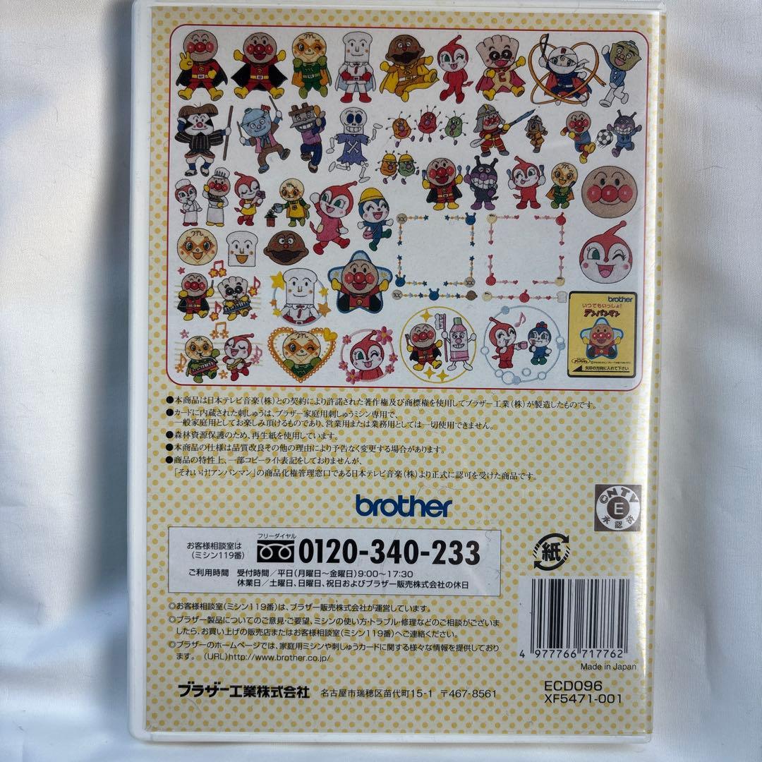 brother アンパンマン 刺しゅうカード