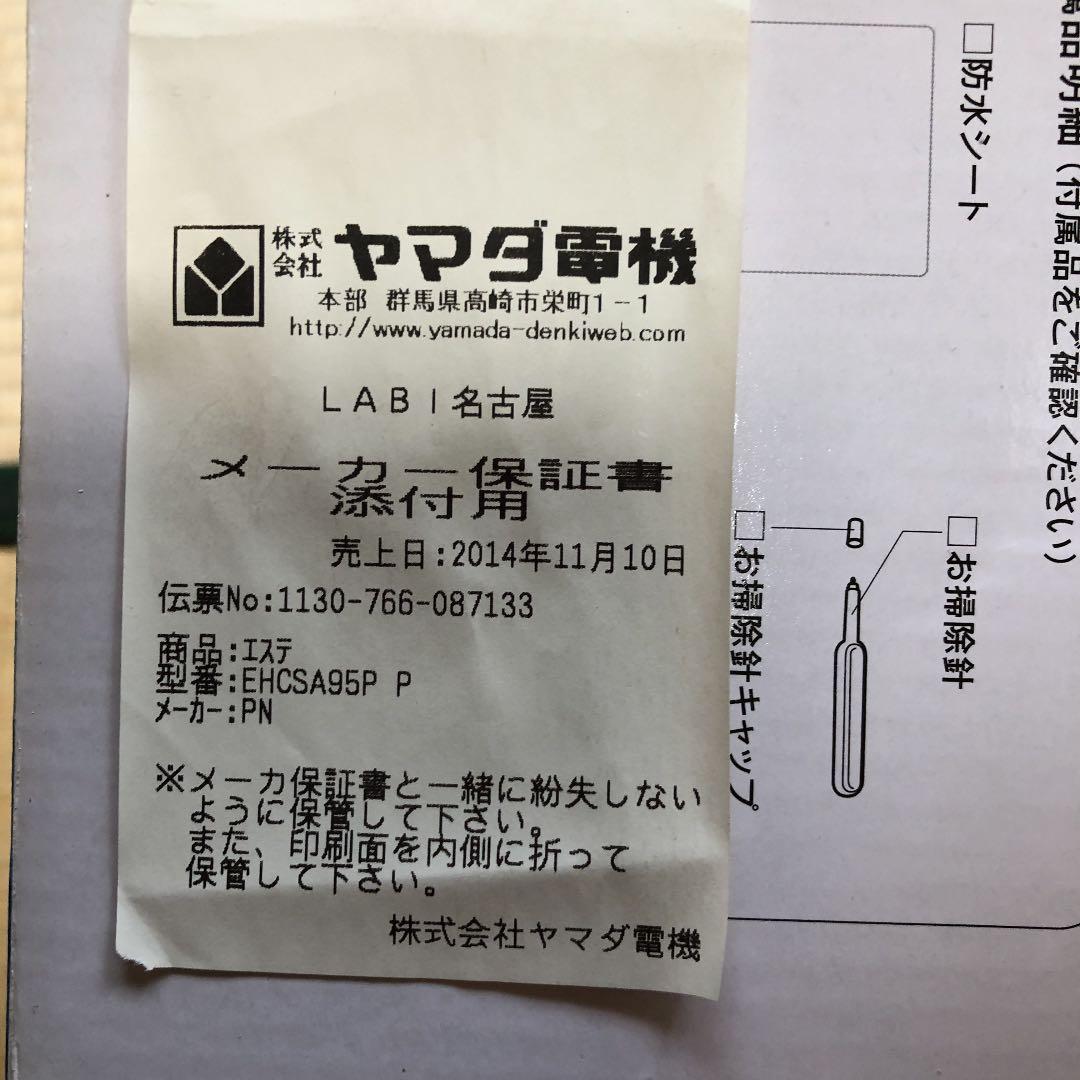 ナノケア　スチーマー　パナソニック　Panasonic EH-CSA95-P