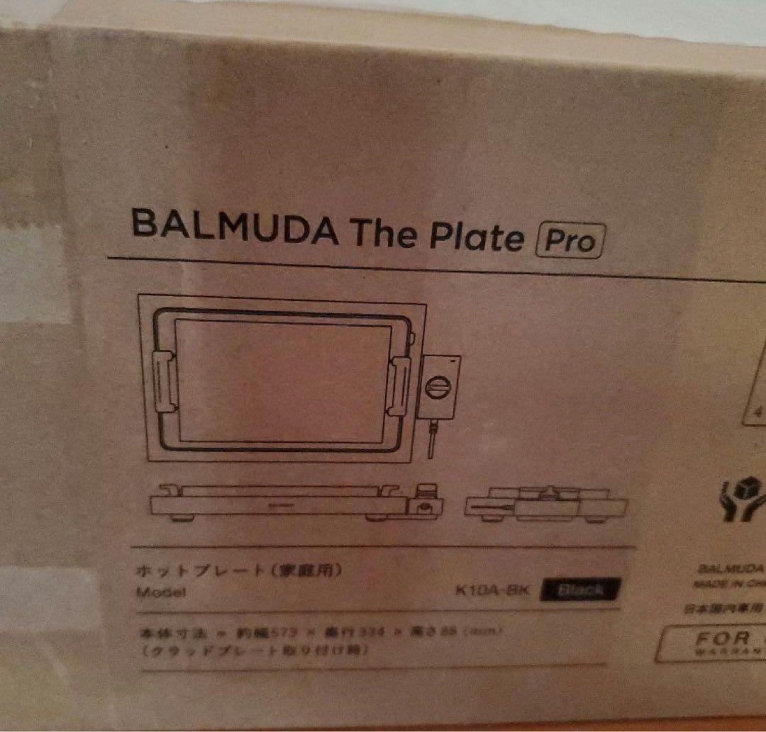 【早い者勝ち】BALMUDA The Plate Pro 未使用品 値下げ中