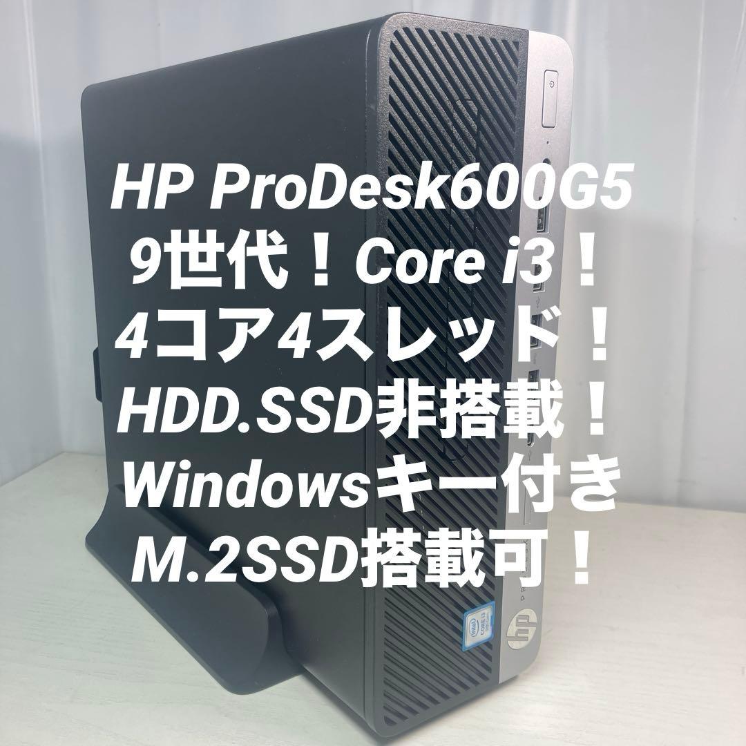 第9世代！Core i3！HP ProDesk 400 G5本体のみジャンク品