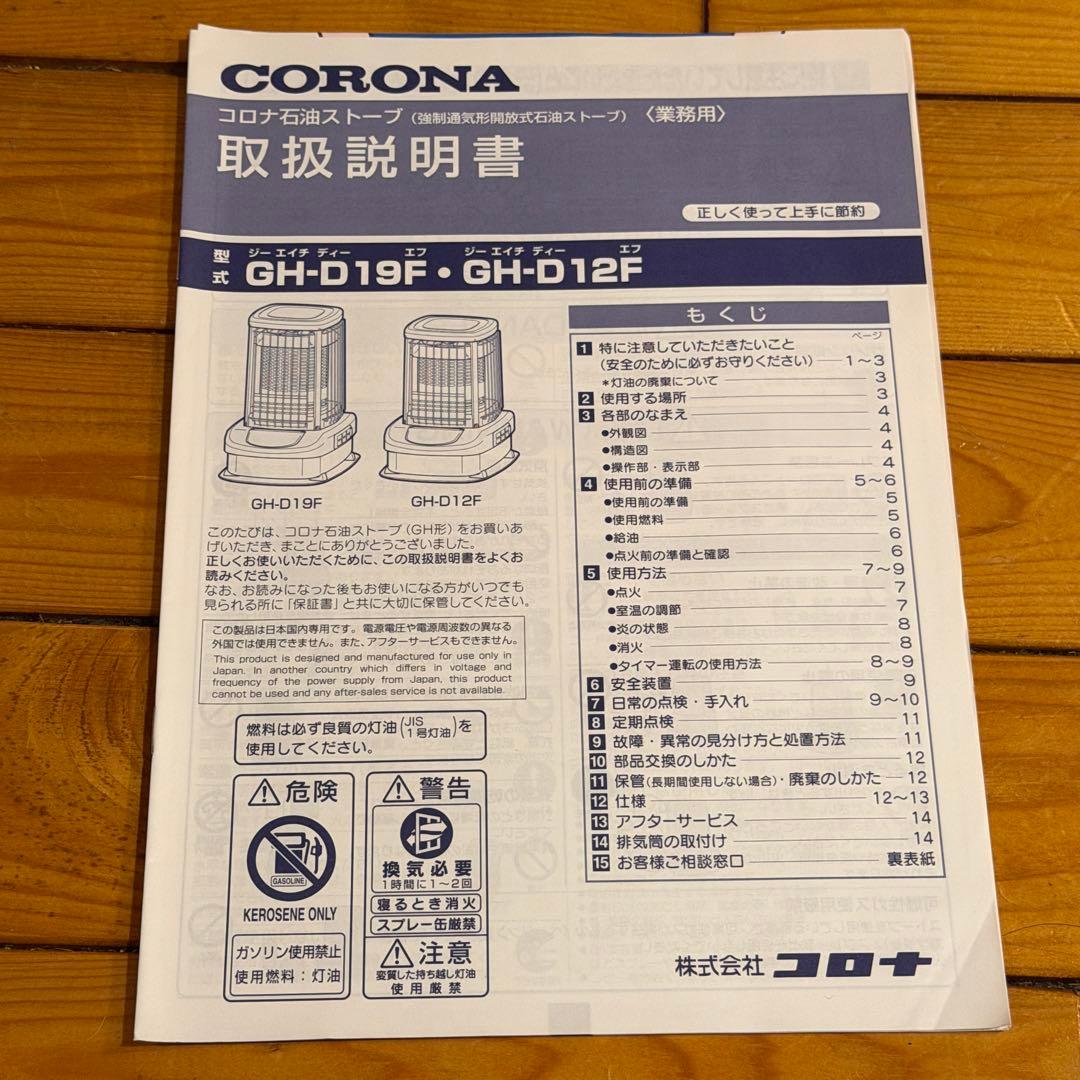 2023年式 低稼働 コロナ 業務用 石油ストーブ GH-D19F