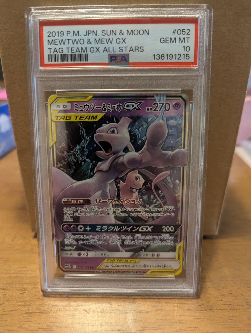 psa10ミュウツー&ミュウGX RR SM12a TAG TEAM