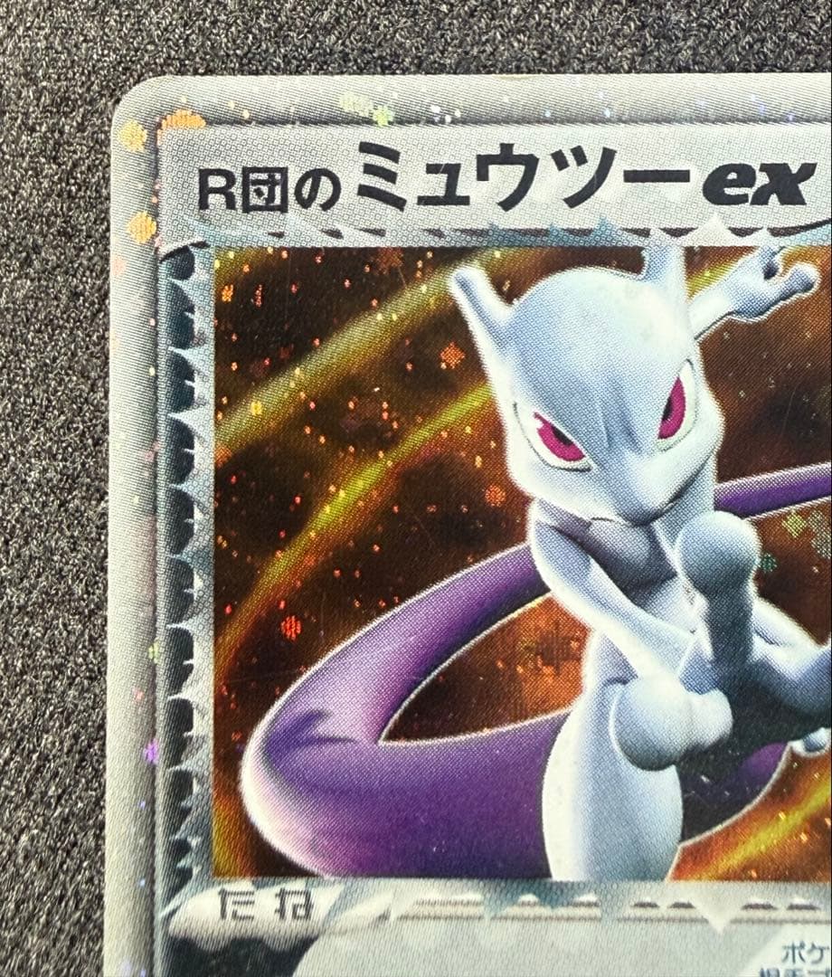 R団のミュウツーex ☆ 拡張パック ロケット団の逆襲　064/084