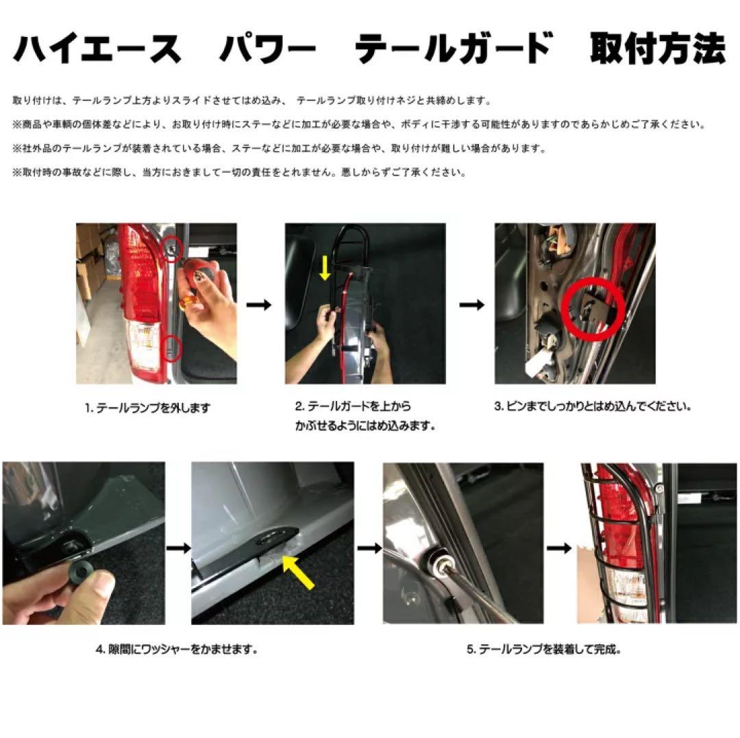 ハイエースワイド用　バンパーガード　テールランプガード