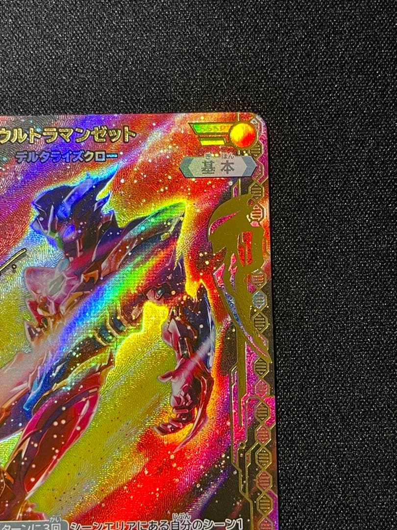 ウルトラマンカードゲーム　第6弾　ウルトラマンゼットSSSP デルタライズクロー