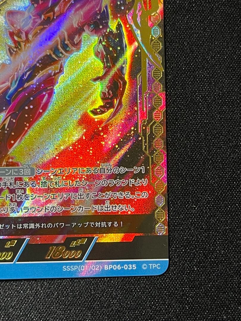 ウルトラマンカードゲーム　第6弾　ウルトラマンゼットSSSP デルタライズクロー