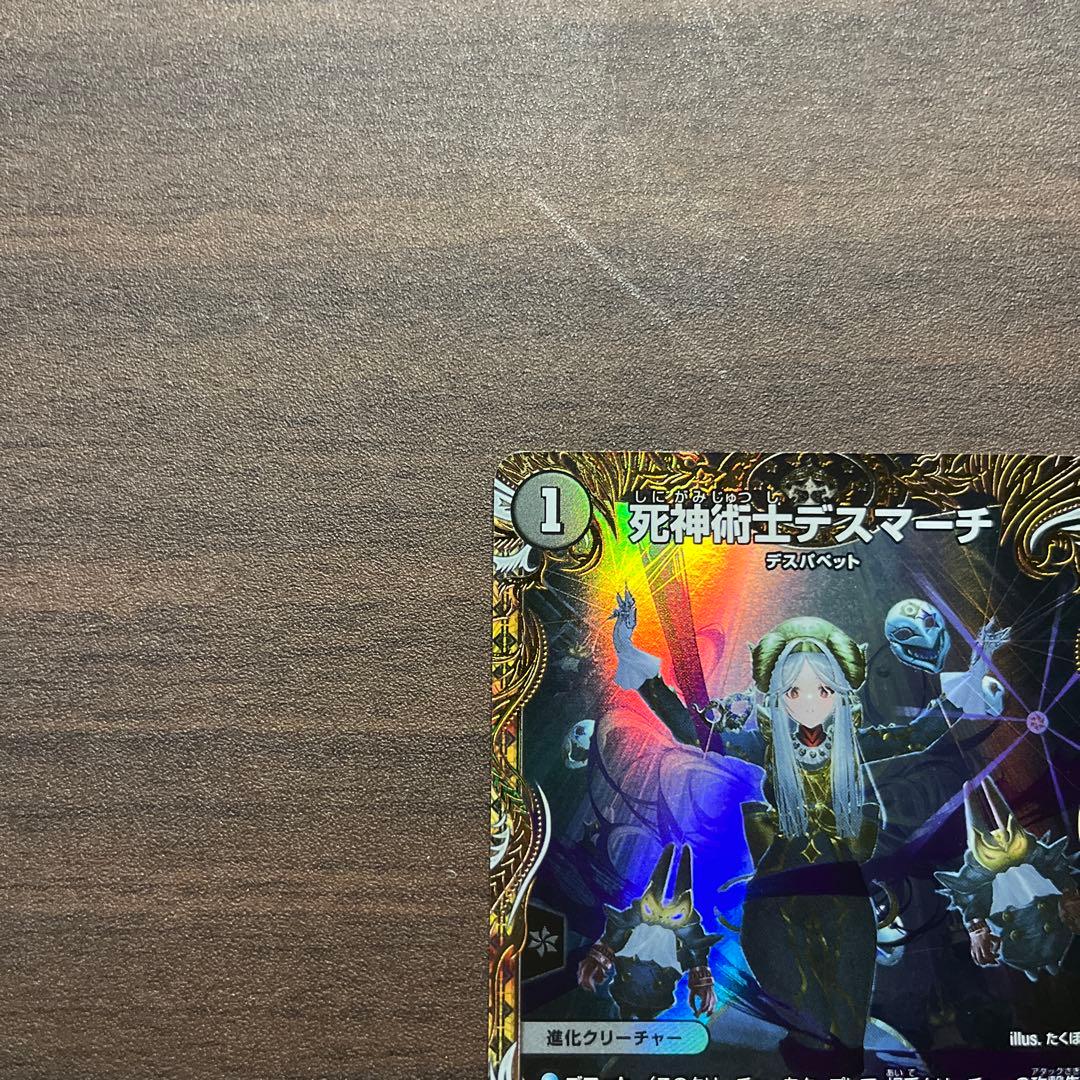 死神術師デスマーチ 金トレジャー