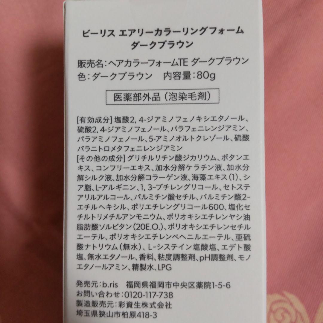 b ris エアリーカラーリングフォーム ダークブラウン 80g ４個セット