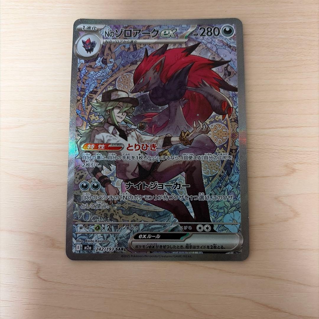 Nのゾロアーク2枚セット