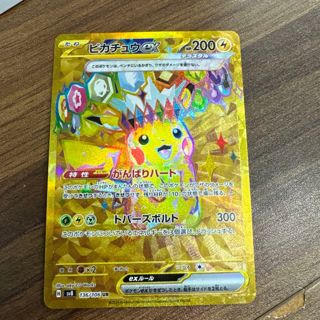 ピカチュウex UR SV8 超電ブレイカー 136/106