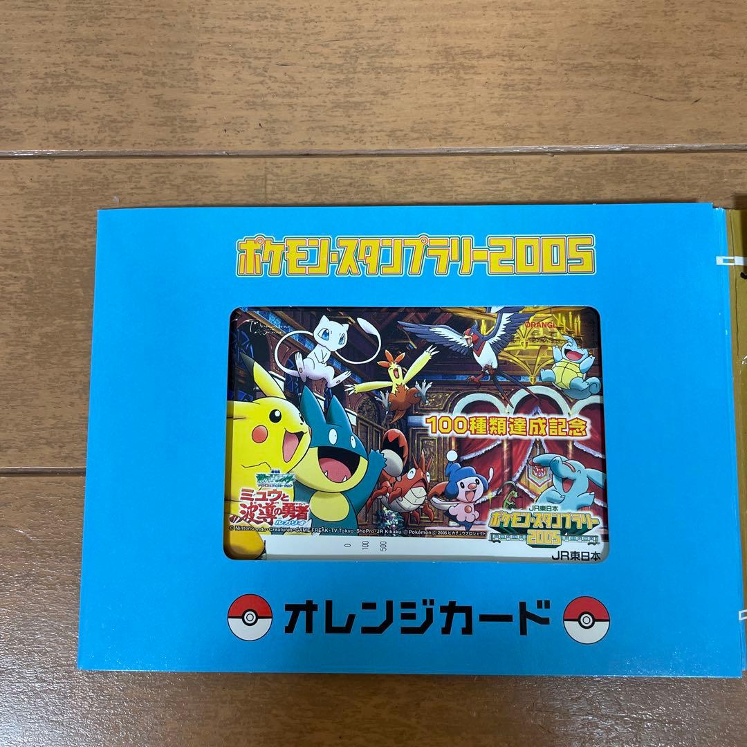 ポケモンスタンプラリー2005 全制覇　グッズ