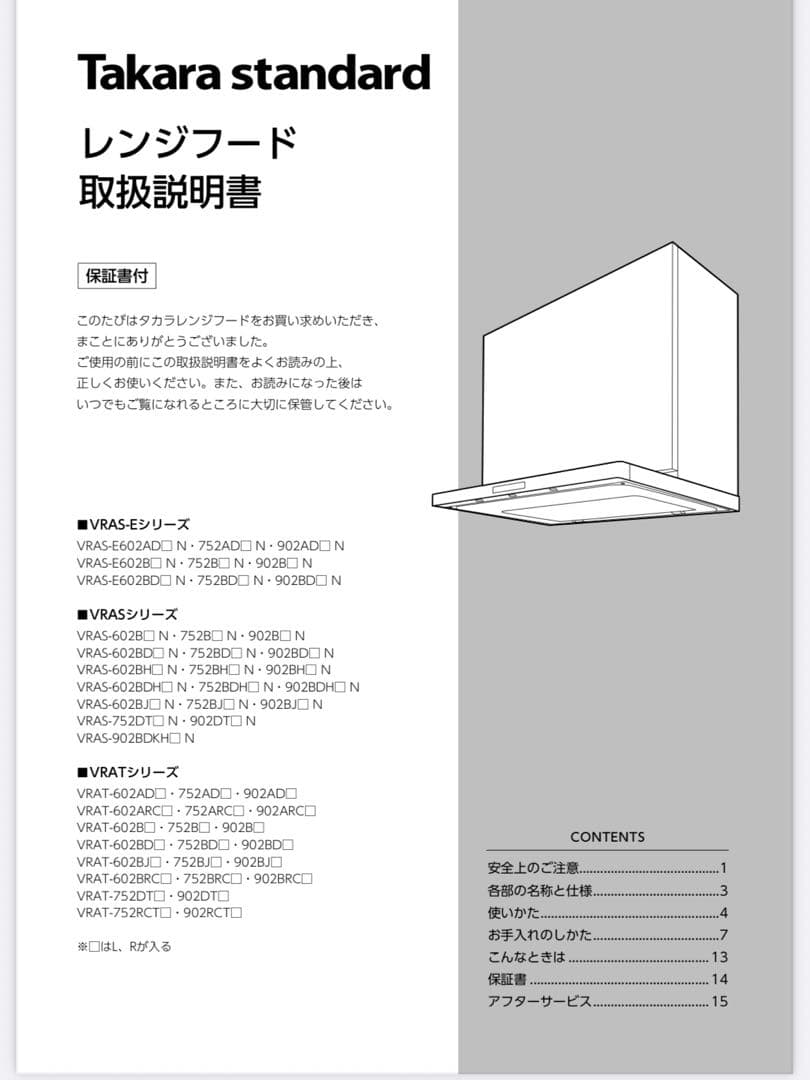 新品レンジフード　換気扇　タカラスタンダード　半額以下