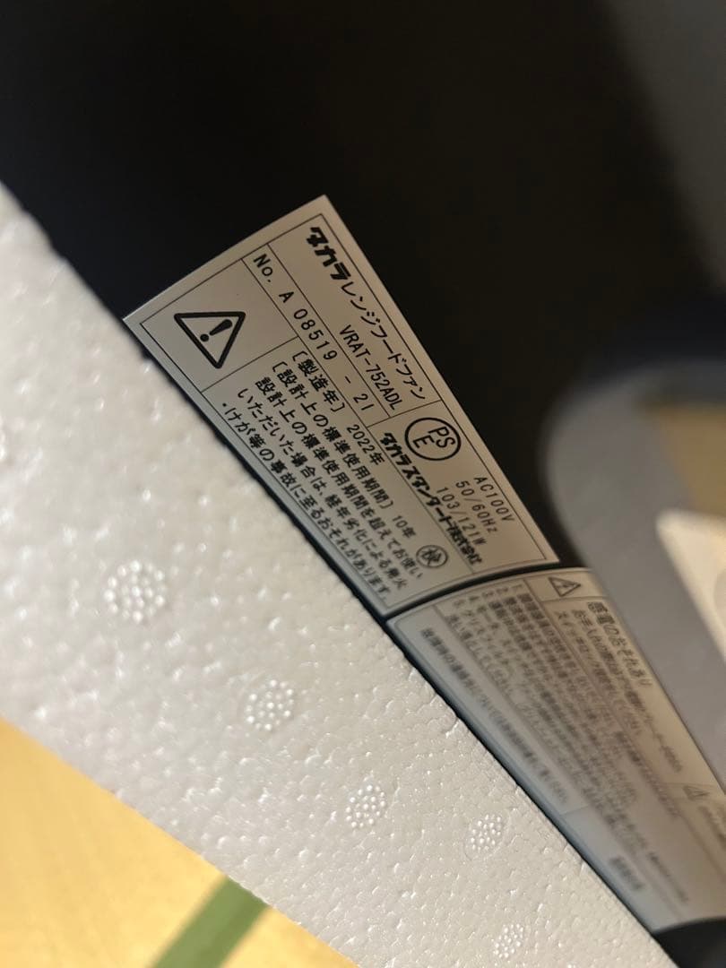 新品レンジフード　換気扇　タカラスタンダード　半額以下