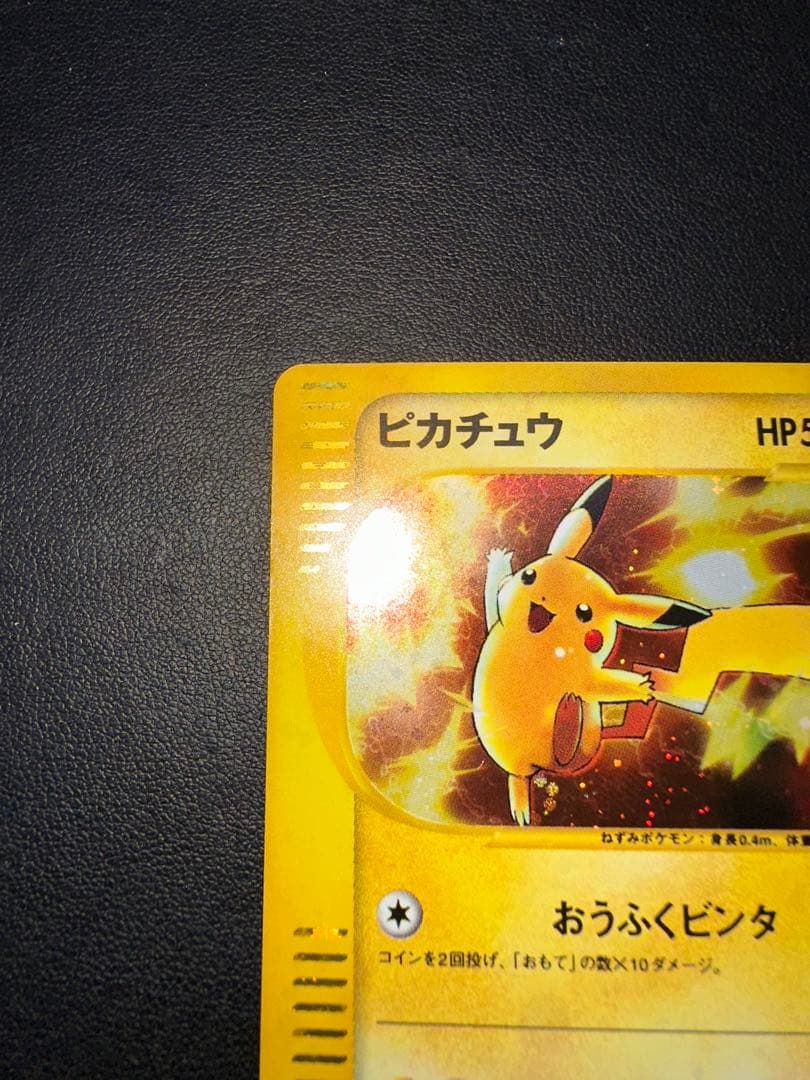 ピカチュウ マクドナルドオリジナル ミニマム★パック 010/018 eカード