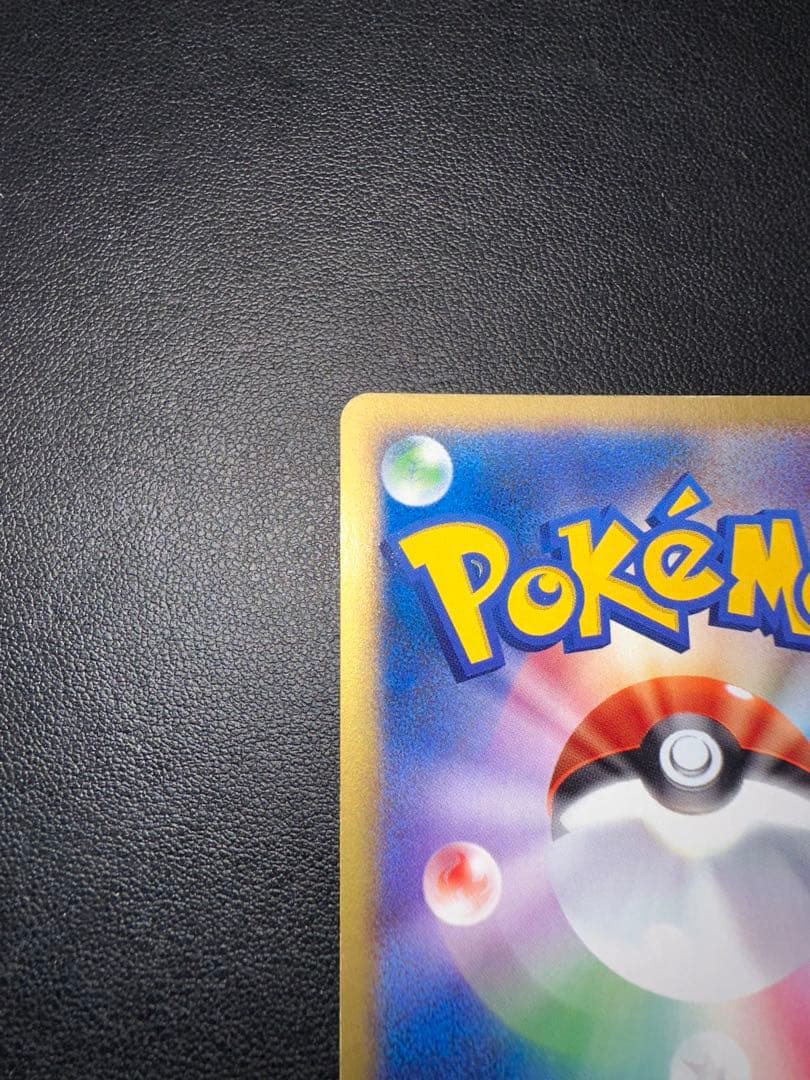 ピカチュウ マクドナルドオリジナル ミニマム★パック 010/018 eカード