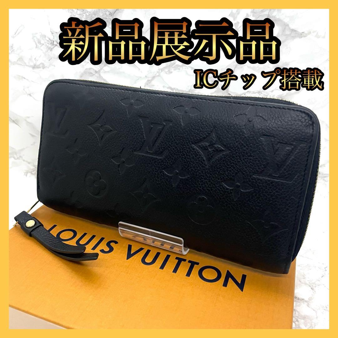 ルイヴィトン アンプラント ジッピーウォレット ICチップ 長財布