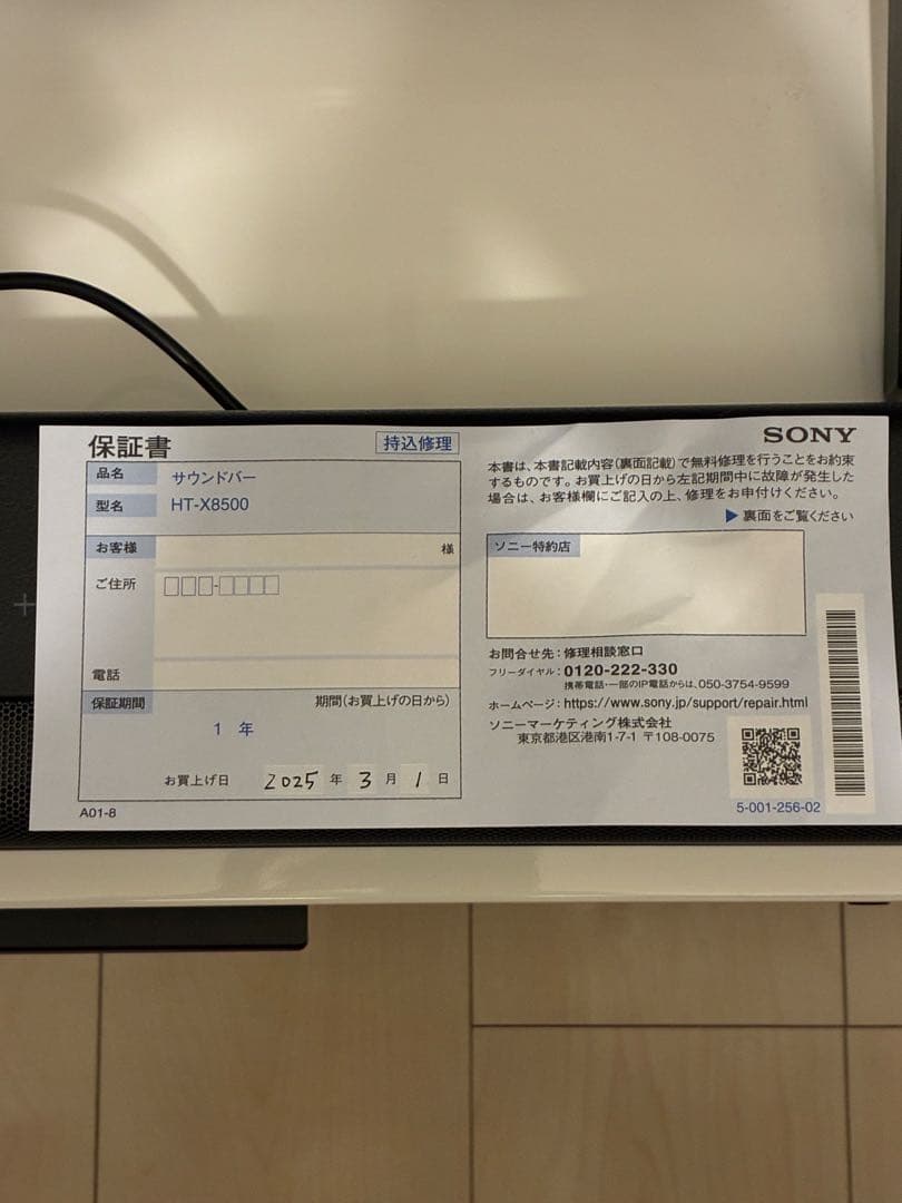2025年3月購入品 SONY HT-X8500 サウンドバー