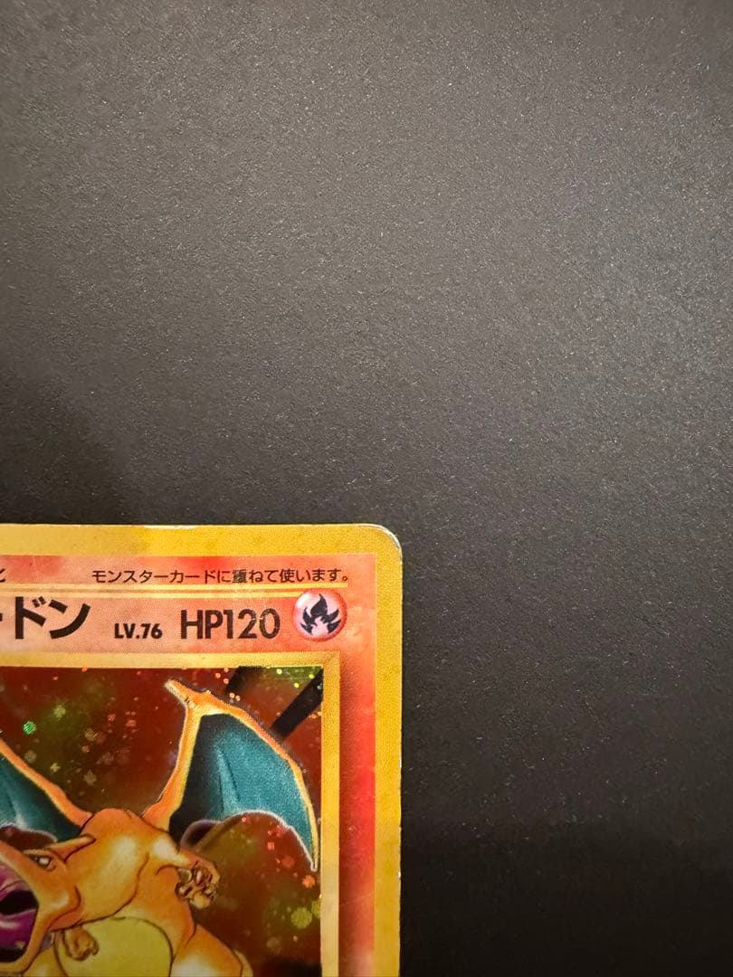 かえんリザードン　ポケモン　旧裏