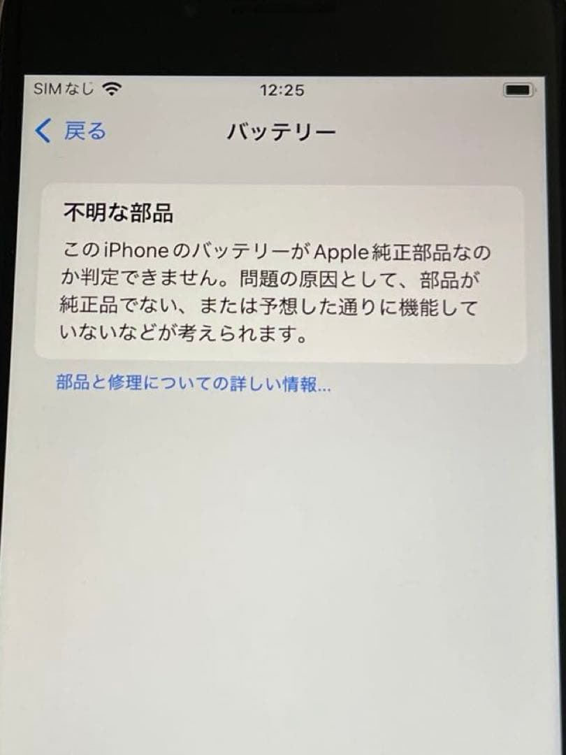 iPhone SE 第2世代 (SE2) 64GB 非純正バッテリー100％
