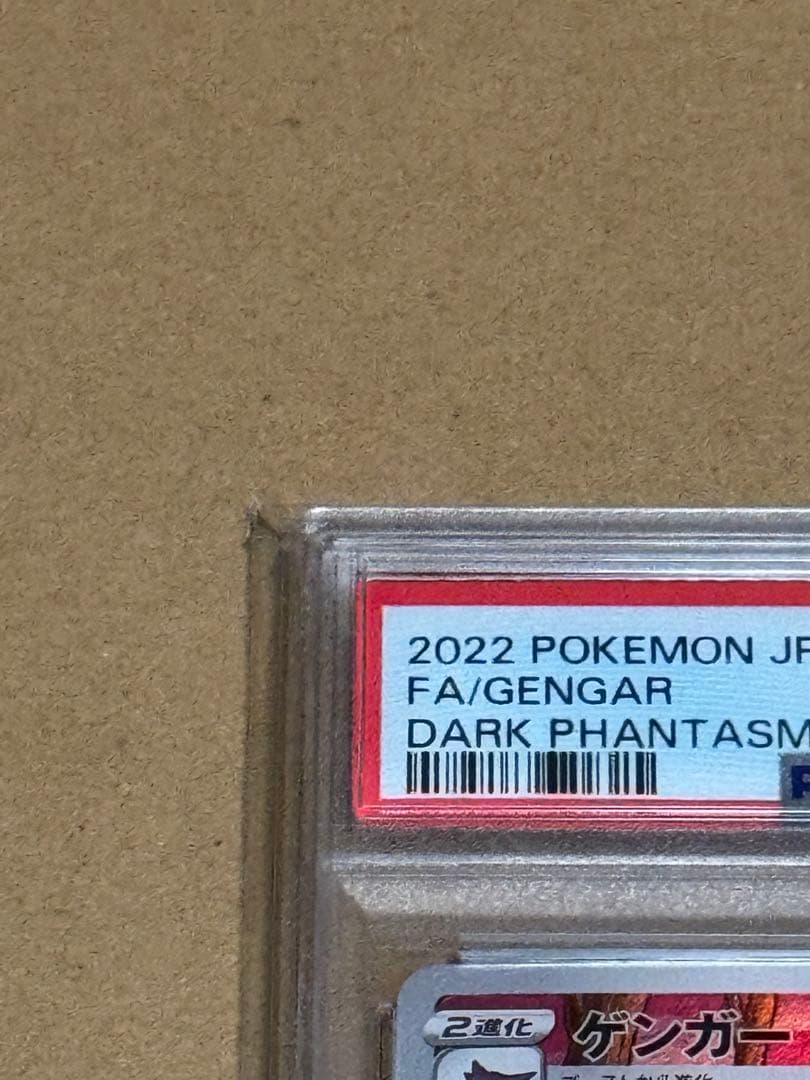 ポケモンカード ゲンガー　CHR PSA10