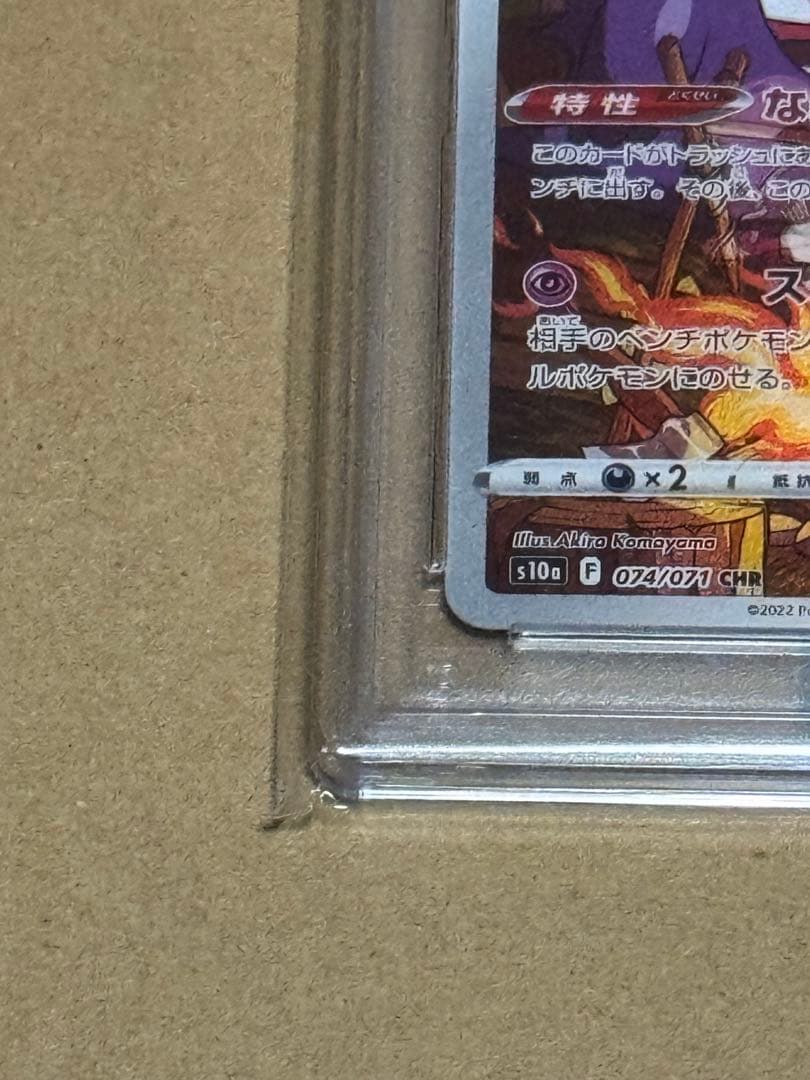 ポケモンカード ゲンガー　CHR PSA10