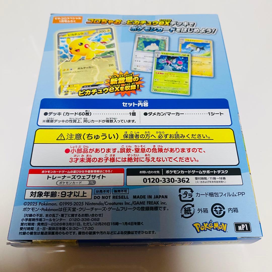 ポケモンカード スタートデッキ100 コロちゃおver 100個