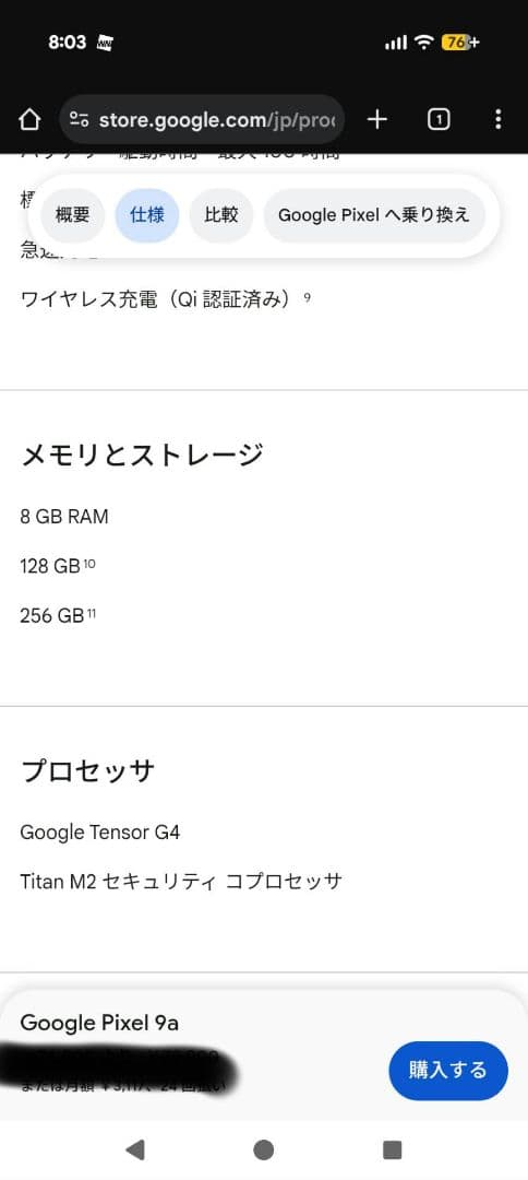 Google Pixel 9a 128GB Porcelain 本体