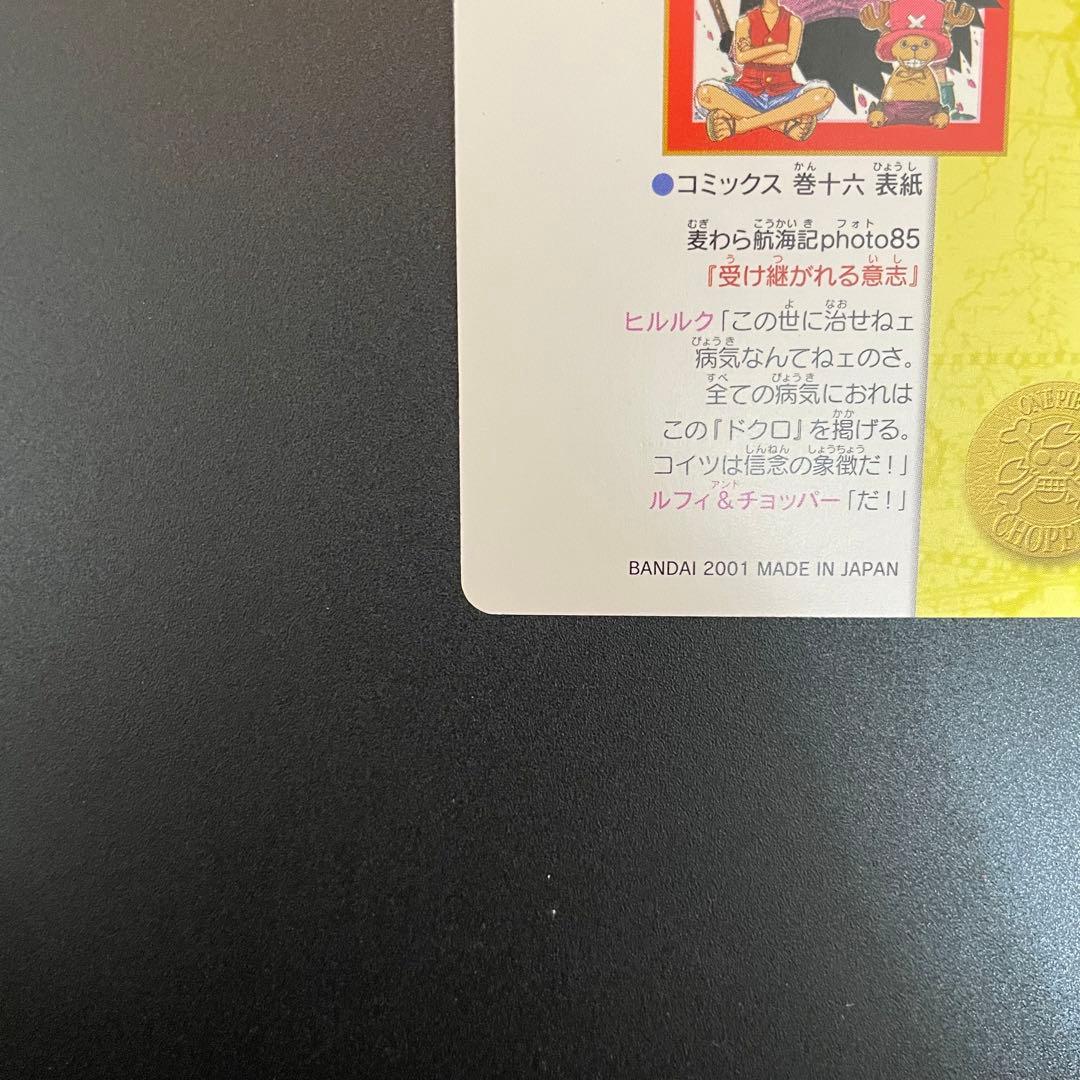 I*T様 ワンピースビジュアルアドベンチャー 140　16巻表紙