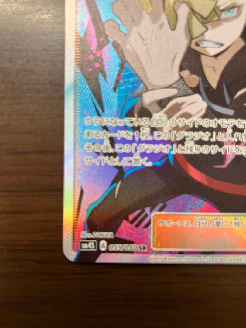 グラジオ SR SM4S 覚醒の勇者 055/050