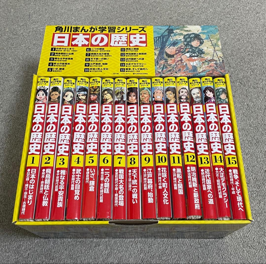 【裁断済み】角川まんが学習シリーズ 日本の歴史 全15巻 旧石器〜平成定番セット